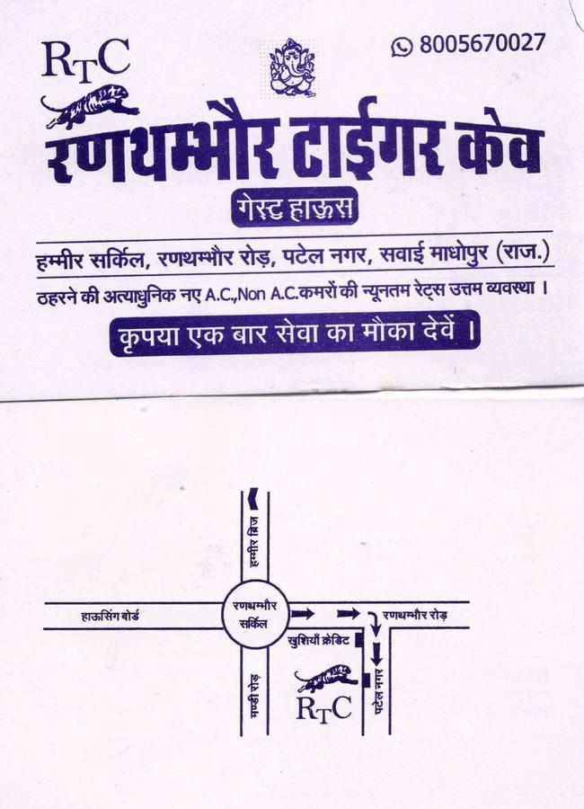 Rtc Guest House Sawai Madhopur Exterior photo